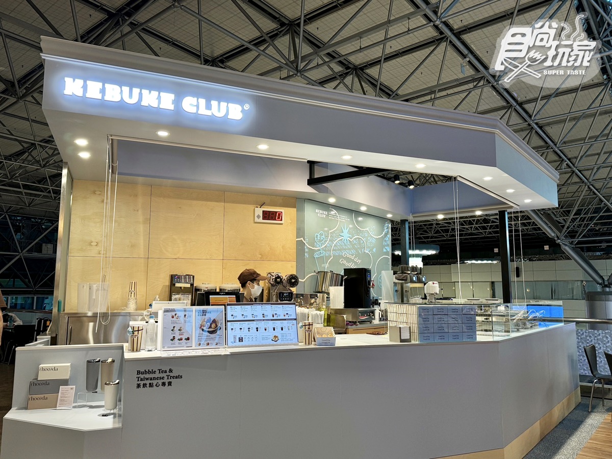可不可進駐桃園機場了！可不可全新店型開張，推薦飲品、獨家雞蛋糕搶先直擊