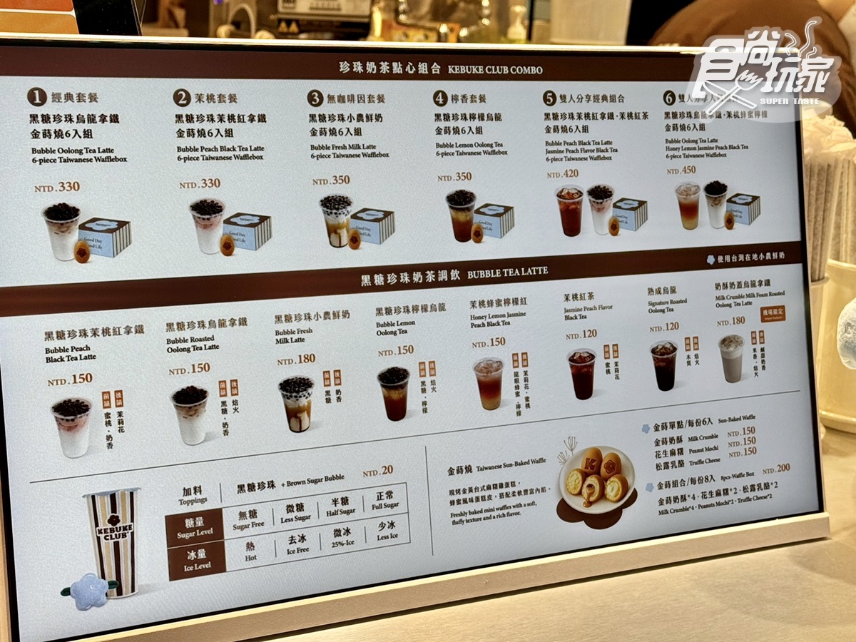 可不可進駐桃園機場了！可不可全新店型開張，推薦飲品、獨家雞蛋糕搶先直擊
