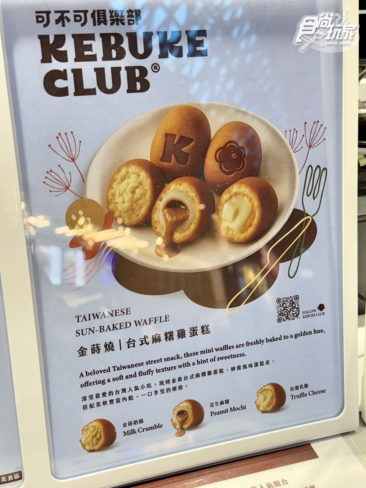 可不可進駐桃園機場了！可不可全新店型開張，推薦飲品、獨家雞蛋糕搶先直擊
