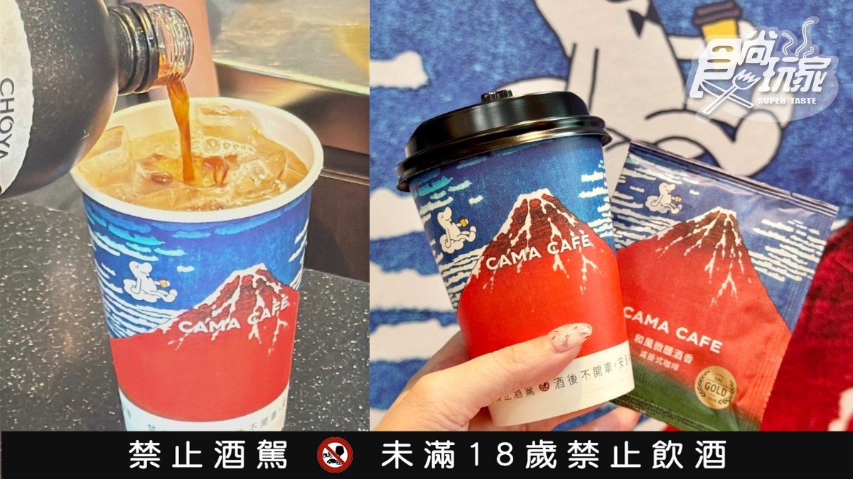 「減糖版奶霜拿鐵」激推！CAMA浮世繪杯買一送一，打卡免費光雕投影、繪馬牆