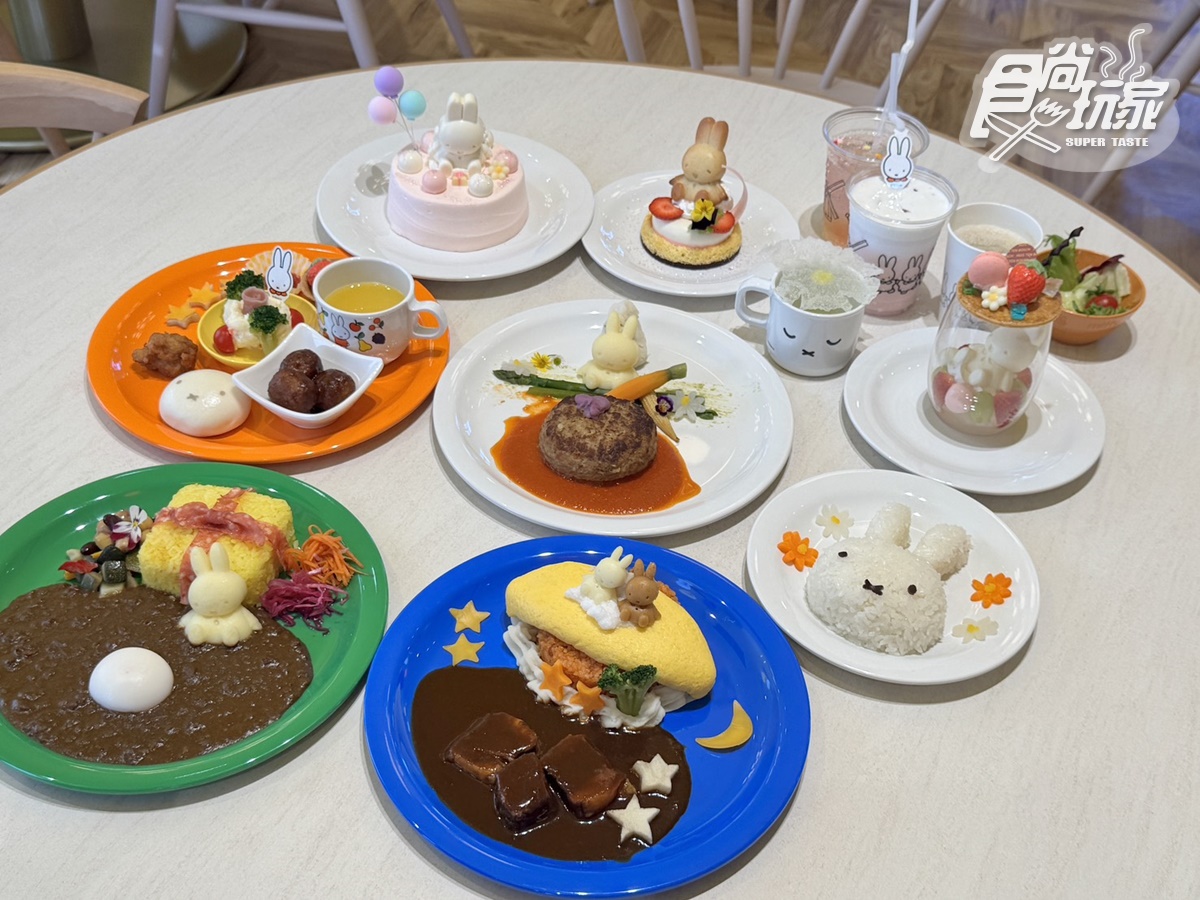 世界唯一「米飛兔主題園區」開幕直擊!Miffy遊樂設施、咖啡餐點、必買周邊攻略包 世界唯一「米飛兔主題園區」開幕直擊!Miffy遊樂設施、咖啡餐點、必買周邊攻略包