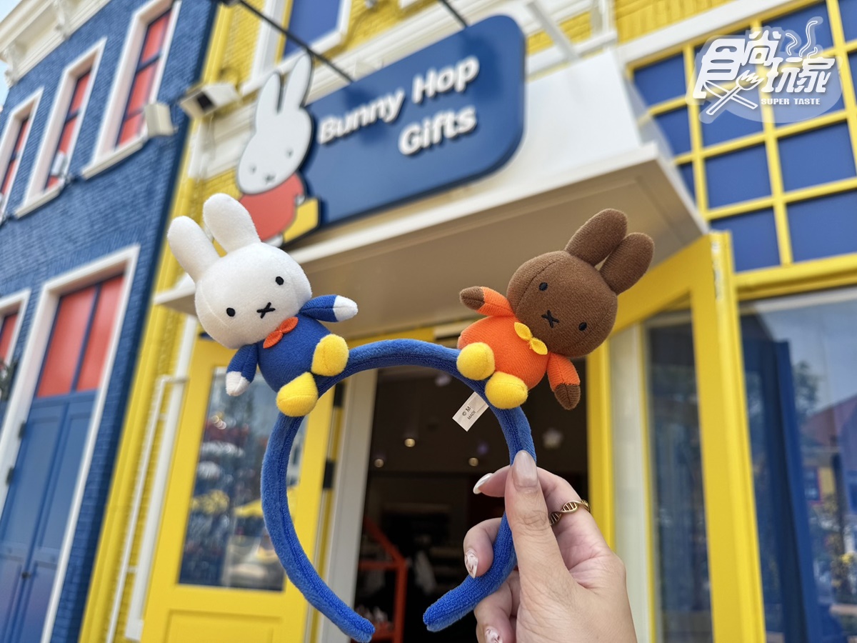 世界唯一「米飛兔主題園區」開幕直擊!Miffy遊樂設施、咖啡餐點、必買周邊攻略包 世界唯一「米飛兔主題園區」開幕直擊!Miffy遊樂設施、咖啡餐點、必買周邊攻略包