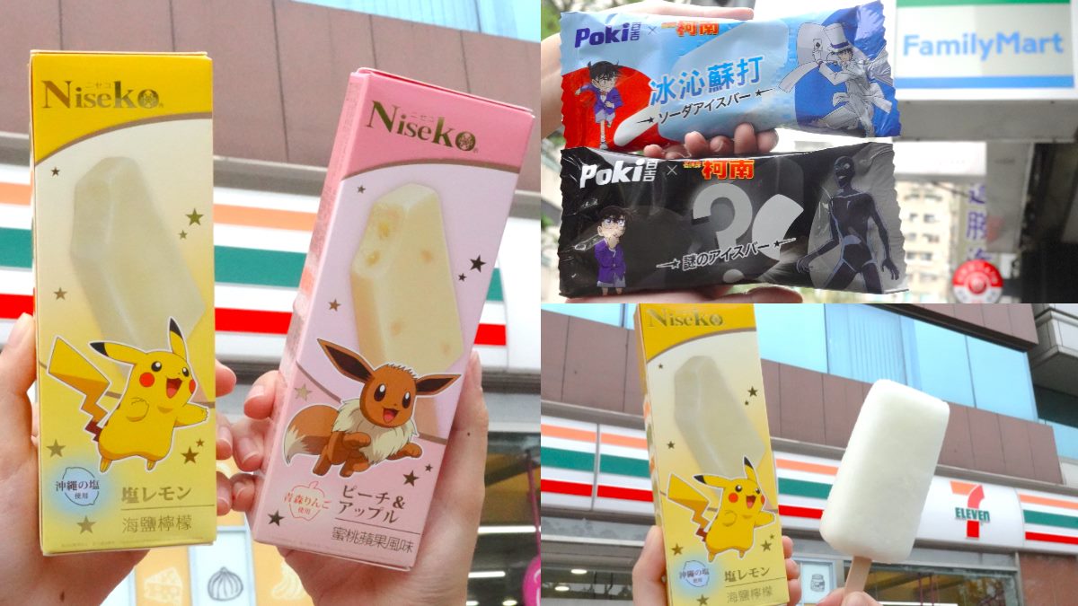 寶可夢冰品「這天起」開吃!皮卡丘、伊布超Q,冰棒棍還有驚喜彩蛋
