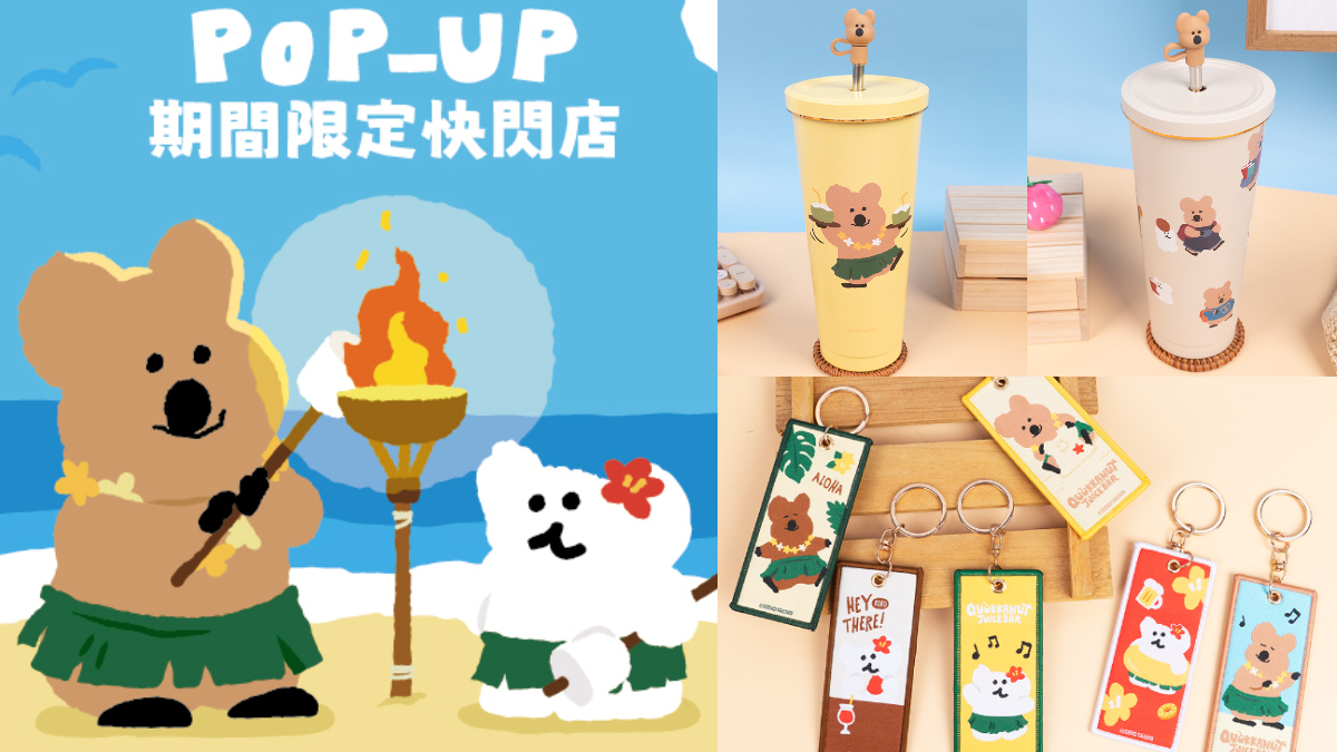 免費拍「矮袋鼠快閃店」！DINOTAENG夏日主題華山快閃店，打卡點、周邊快衝