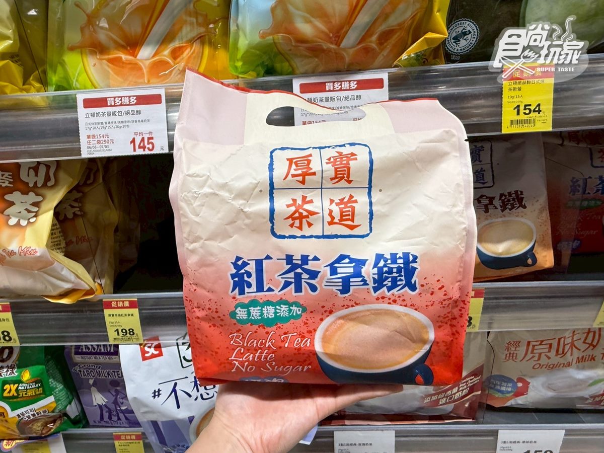 全聯「神級奶茶」買一送一！１杯不到７元，網友：奶泡厚實、茶香味濃