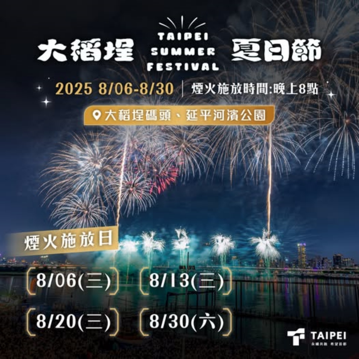 2025大稻埕煙火日期出爐!日本大型千輪煙火狂炸480秒,還有玩具總動員進駐 2025大稻埕煙火日期出爐!日本大型千輪煙火狂炸480秒,還有玩具總動員進駐