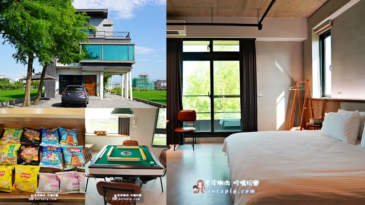 宜蘭超夯「包棟民宿」５折快搶！星巴克咖啡、零食無限暢吃，還有電動麻將桌