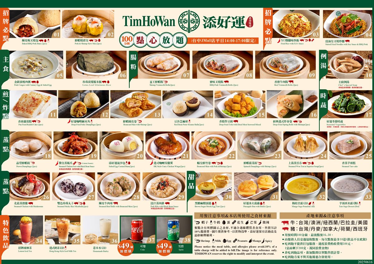 添好運699元港點吃到飽!全台「2分店」限定,主食、蒸點36道無限吃 添好運699元港點吃到飽!全台「2分店」限定,主食、蒸點36道無限吃