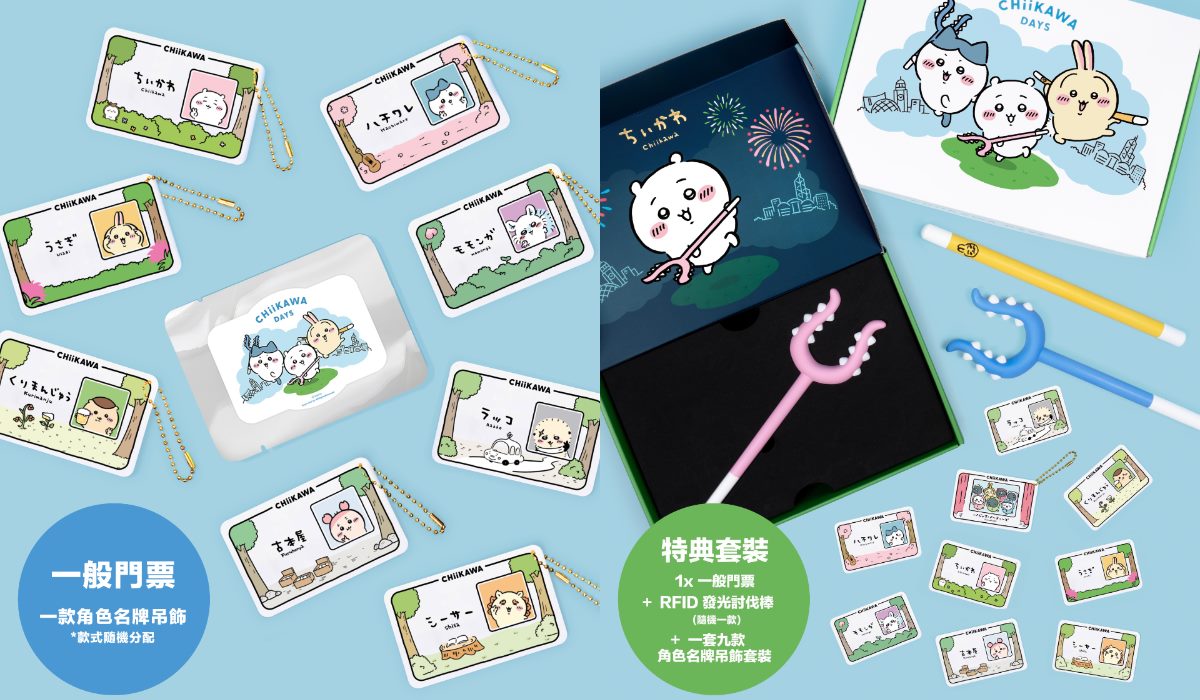 粉絲快衝「吉伊卡哇主題展」!百座公仔+9公尺吉伊卡哇,港點周邊、亮點曝 粉絲快衝「吉伊卡哇主題展」!百座公仔+9公尺吉伊卡哇,港點周邊、亮點曝