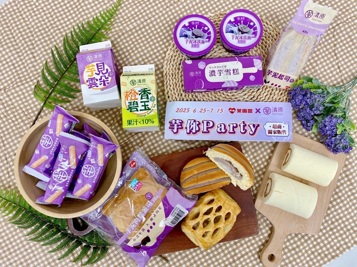 超商喝「清原芋泥拿鐵」！萊爾富13款芋頭聯名新品，全家芋頭季、咖啡凍拿鐵