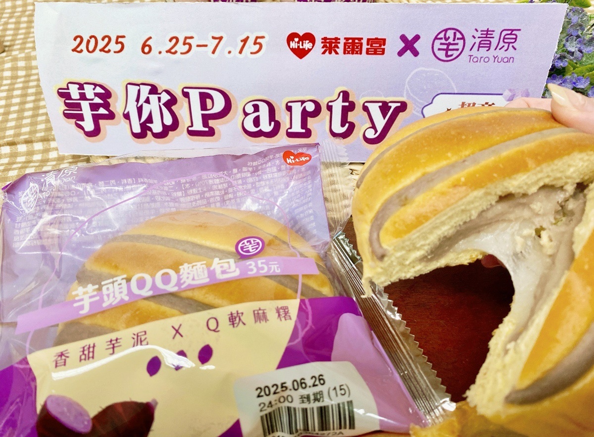 超商喝「清原芋泥拿鐵」！萊爾富13款芋頭聯名新品，全家芋頭季、咖啡凍拿鐵