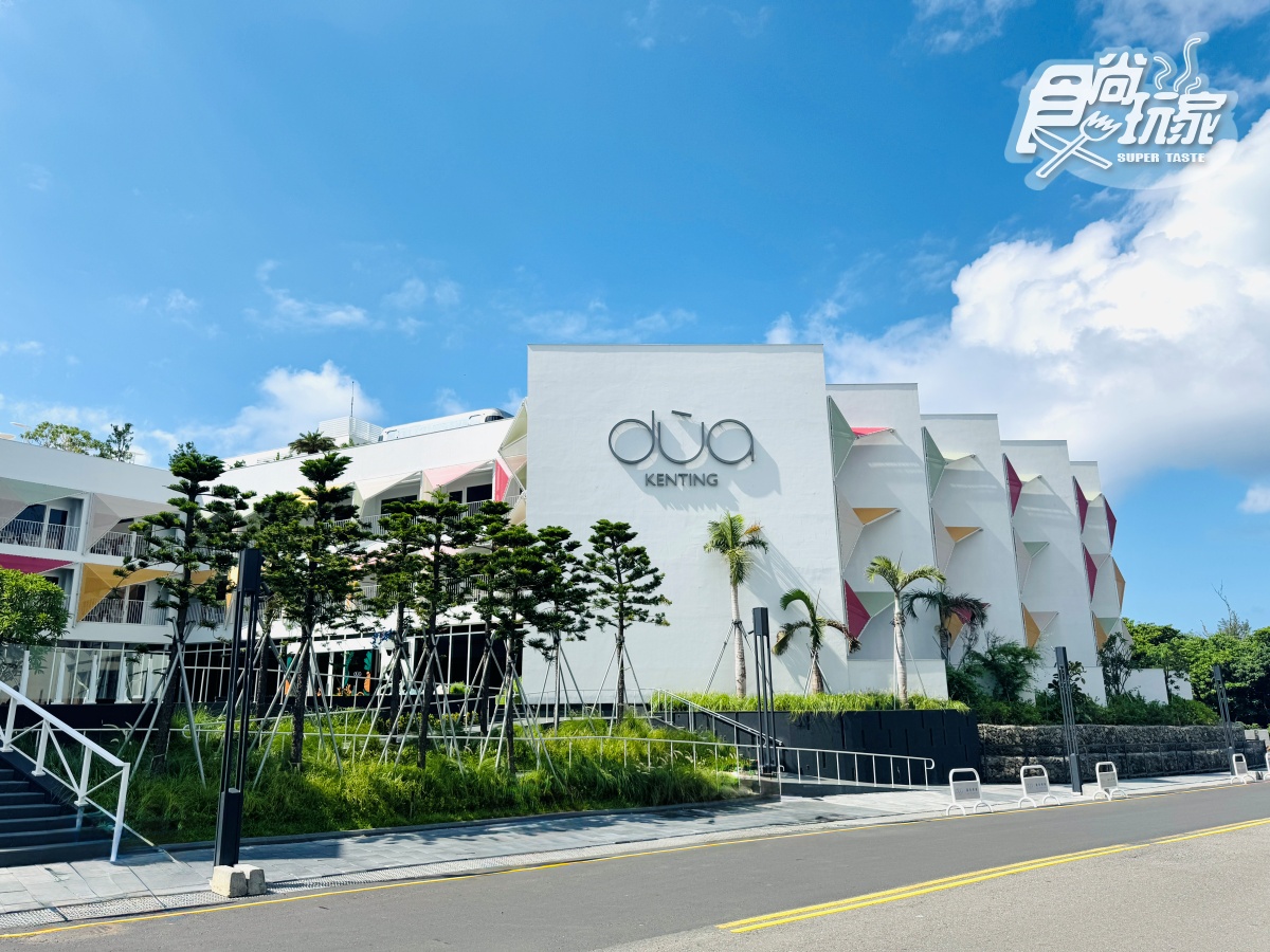 Hotel dùa墾丁飯店開箱!坐擁海景第一排、360度景觀泳池,早午餐無限吃到飽 Hotel dùa墾丁飯店開箱!坐擁海景第一排、360度景觀泳池,早午餐無限吃到飽