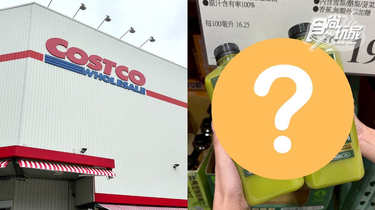 好市多100%果汁搶翻!無添加糖、1瓶含3.7顆酪梨,網友推隱藏喝法再升級