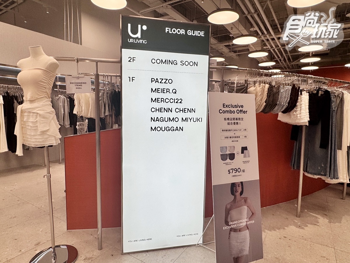 「UR LIVING新北首店」開了!6大品牌買一送一、早午餐「BRUN不然」進駐 「UR LIVING新北首店」開了!6大品牌買一送一、早午餐「BRUN不然」進駐