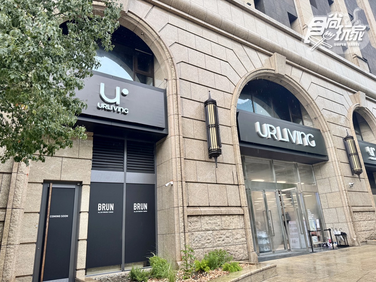 「UR LIVING新北首店」開了!6大品牌買一送一、早午餐「BRUN不然」進駐 「UR LIVING新北首店」開了!6大品牌買一送一、早午餐「BRUN不然」進駐
