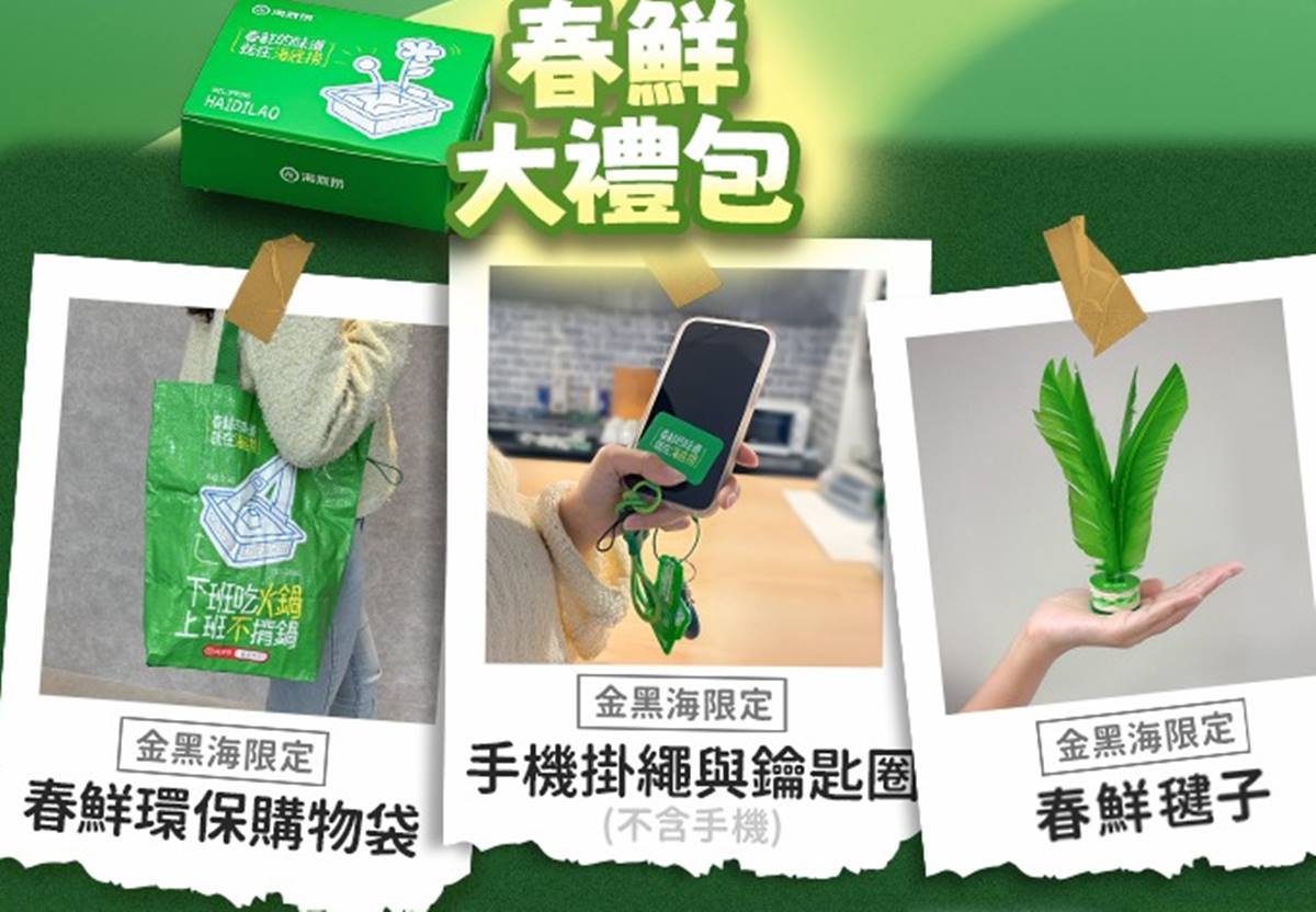 「海底撈買一送一」強勢回歸!限時免費送五花肉品,加碼贈4款超Q周邊 「海底撈買一送一」強勢回歸!限時免費送五花肉品,加碼贈4款超Q周邊