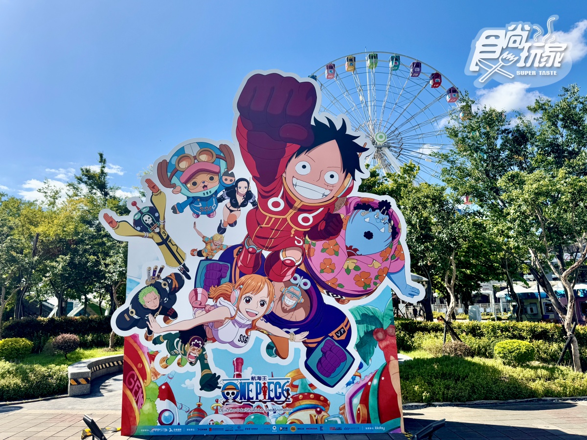 「航海王嘉年華」進駐台北兒童新樂園!現場開箱直擊、無人機煙火秀時間出爐 「航海王嘉年華」進駐台北兒童新樂園!現場開箱直擊、無人機煙火秀時間出爐