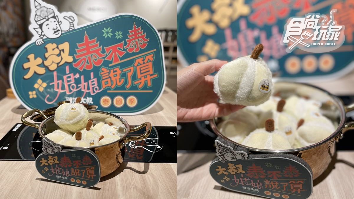 「雞湯大叔」插旗中山誠品!368元起爽嗑泰式海鮮鍋,泰奶霜淇淋、檸檬冰吃到飽 「雞湯大叔」插旗中山誠品!368元起爽嗑泰式海鮮鍋,泰奶霜淇淋、檸檬冰吃到飽