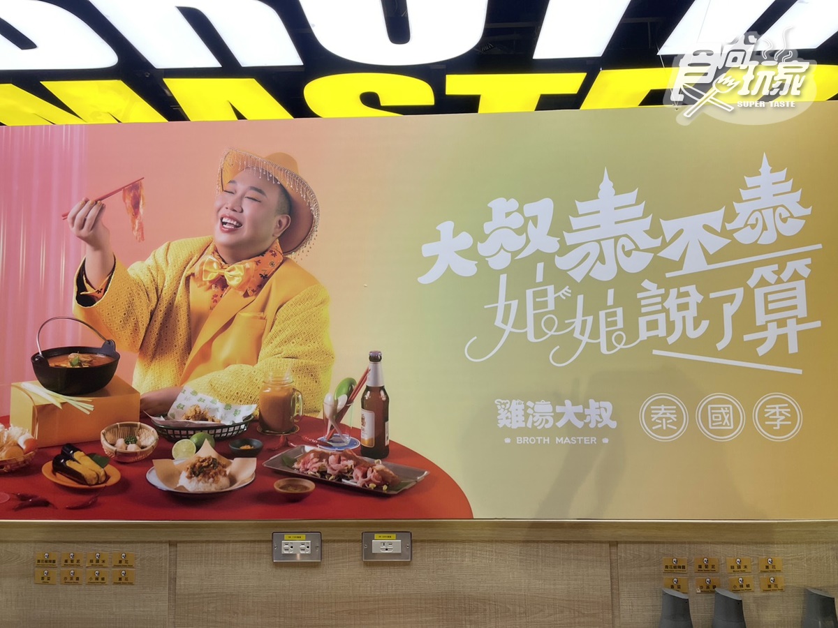 「雞湯大叔」插旗中山誠品!368元起爽嗑泰式海鮮鍋,泰奶霜淇淋、檸檬冰吃到飽 「雞湯大叔」插旗中山誠品!368元起爽嗑泰式海鮮鍋,泰奶霜淇淋、檸檬冰吃到飽