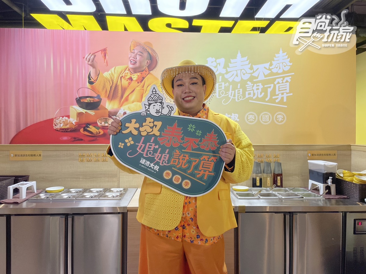 「雞湯大叔」插旗中山誠品!368元起爽嗑泰式海鮮鍋,泰奶霜淇淋、檸檬冰吃到飽 「雞湯大叔」插旗中山誠品!368元起爽嗑泰式海鮮鍋,泰奶霜淇淋、檸檬冰吃到飽