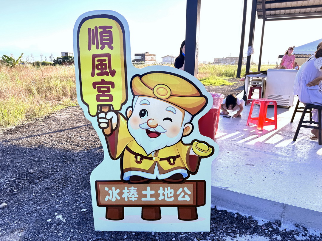 土地公廟「冰棒吃到飽」暴紅!「宜蘭冰棒土地公」拜拜免費吃冰,流程、地點攻略 土地公廟「冰棒吃到飽」暴紅!「宜蘭冰棒土地公」拜拜免費吃冰,流程、地點攻略