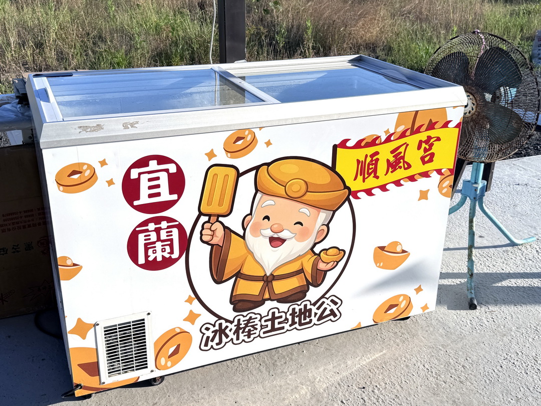 土地公廟「冰棒吃到飽」暴紅!「宜蘭冰棒土地公」拜拜免費吃冰,流程、地點攻略 土地公廟「冰棒吃到飽」暴紅!「宜蘭冰棒土地公」拜拜免費吃冰,流程、地點攻略