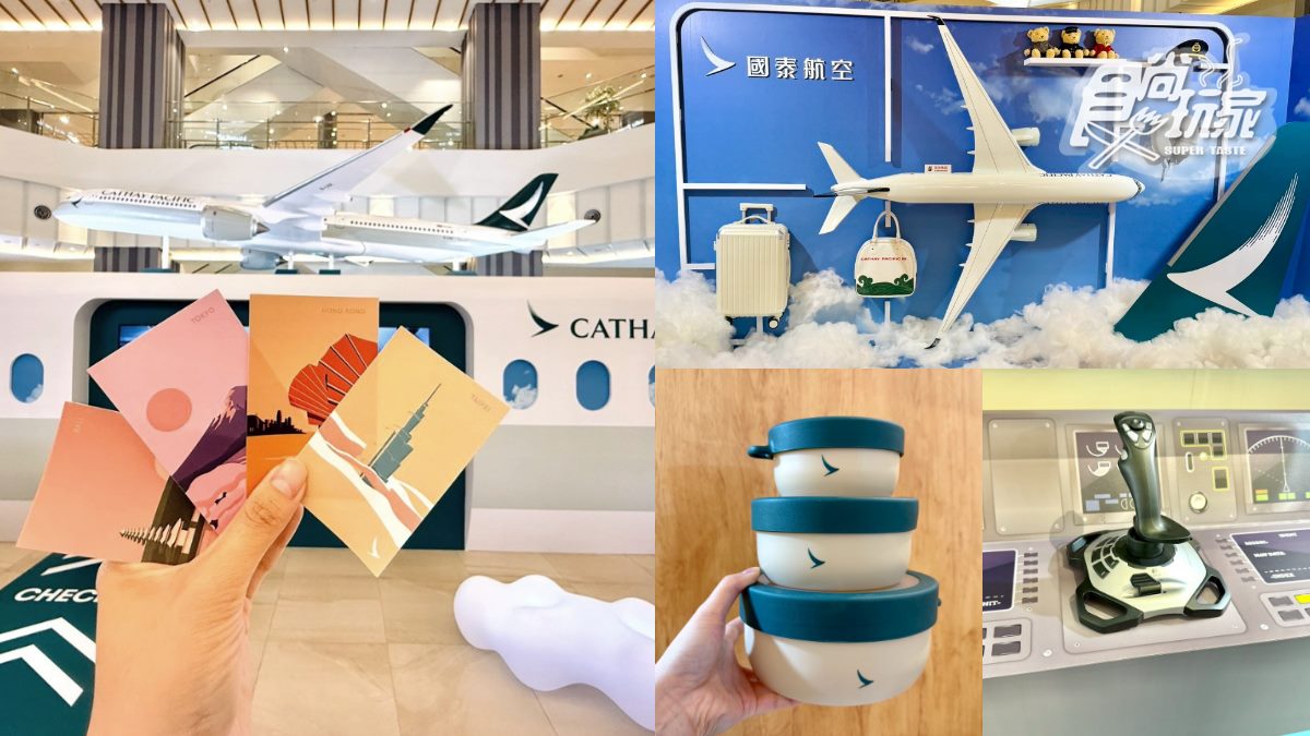 ４大航空關卡免費玩！打卡巨型空中巴士、機場場景，闖關送帆布袋＋護照套