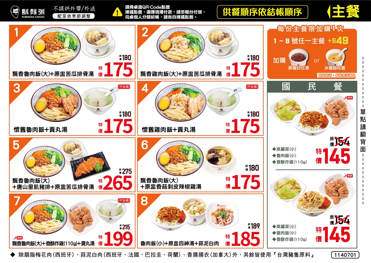 現省120元!滷肉飯霸主「鬍鬚張」快閃優惠,必嗑招牌滷肉、Q彈豬腳 現省120元!滷肉飯霸主「鬍鬚張」快閃優惠,必嗑招牌滷肉、Q彈豬腳