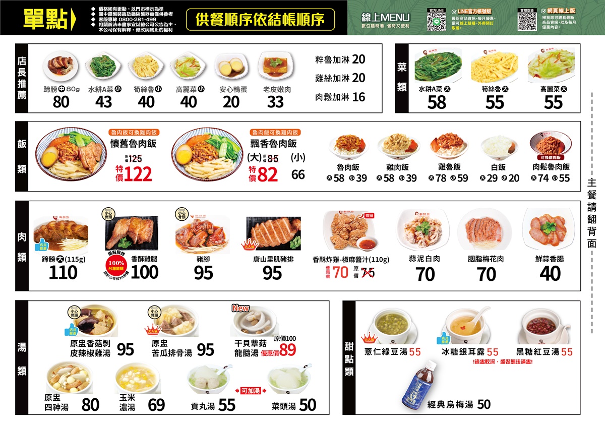 現省120元!滷肉飯霸主「鬍鬚張」快閃優惠,必嗑招牌滷肉、Q彈豬腳 現省120元!滷肉飯霸主「鬍鬚張」快閃優惠,必嗑招牌滷肉、Q彈豬腳