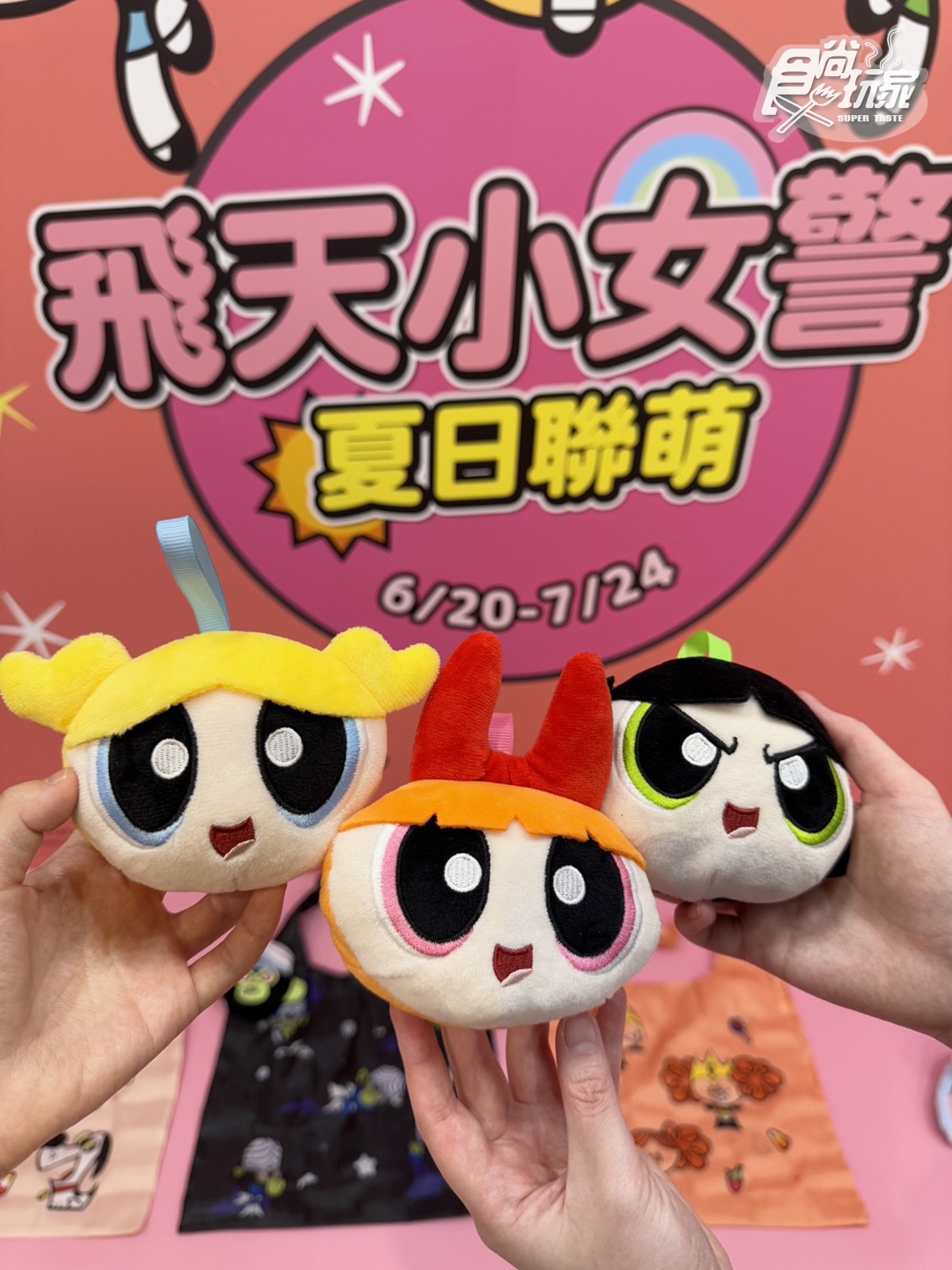 康是美最萌「飛天小女警」聯名!18款必搶兔耳娃娃、吊飾,免費送粉嫩提袋 康是美最萌「飛天小女警」聯名!18款必搶兔耳娃娃、吊飾,免費送粉嫩提袋