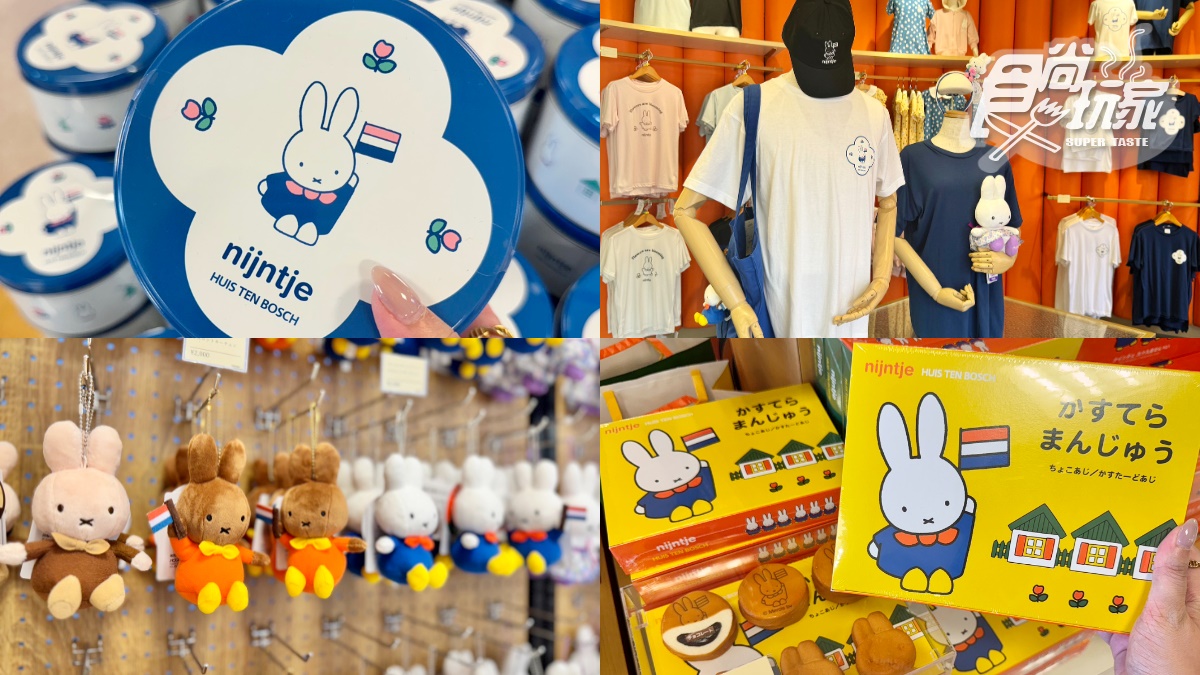 日本九州「米飛兔主題園區」完整攻略!Miffy全新主題房、票價地圖、伴手禮 日本九州「米飛兔主題園區」完整攻略!Miffy全新主題房、票價地圖、伴手禮