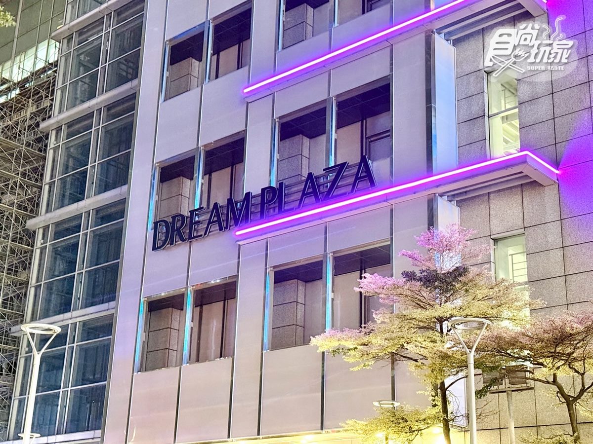 信義新地標Dream Plaza傳「這天」開幕!饗賓新Buffet、全球最大星巴克進駐 信義新地標Dream Plaza傳「這天」開幕!饗賓新Buffet、全球最大星巴克進駐