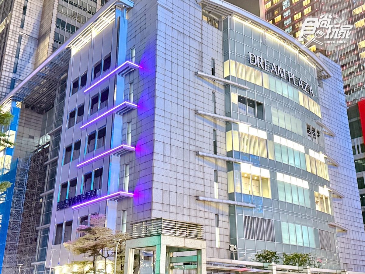 信義新地標Dream Plaza傳「這天」開幕!饗賓新Buffet、全球最大星巴克進駐 信義新地標Dream Plaza傳「這天」開幕!饗賓新Buffet、全球最大星巴克進駐