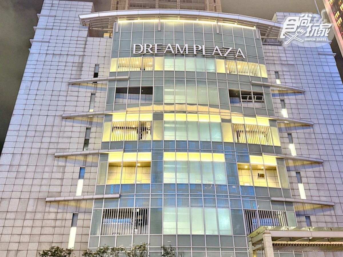 信義新地標Dream Plaza傳「這天」開幕!饗賓新Buffet、全球最大星巴克進駐 信義新地標Dream Plaza傳「這天」開幕!饗賓新Buffet、全球最大星巴克進駐