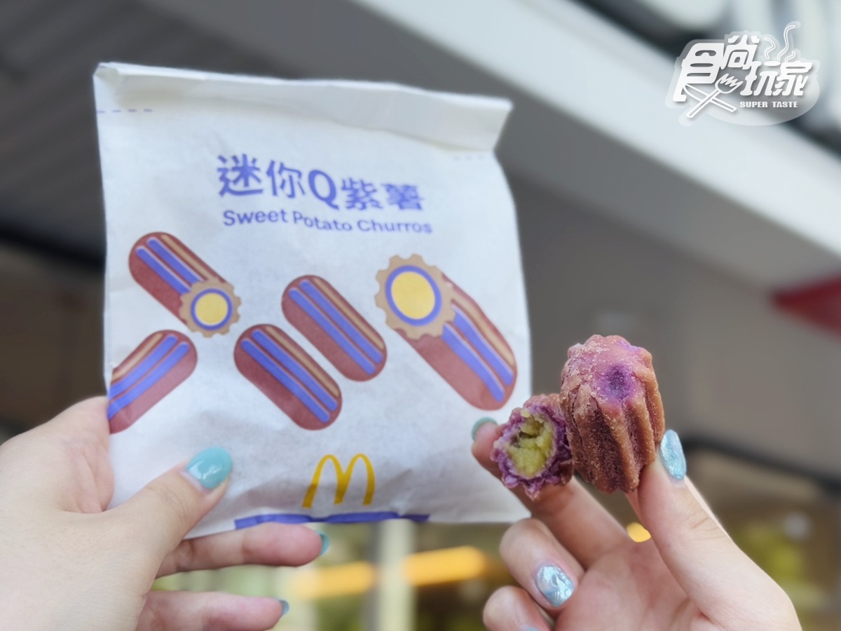 麥當勞薯條、麥香魚買一送一!免費送雞塊、勁辣雞翅,迷你Q紫薯現折10元 麥當勞薯條、麥香魚買一送一!免費送雞塊、勁辣雞翅,迷你Q紫薯現折10元