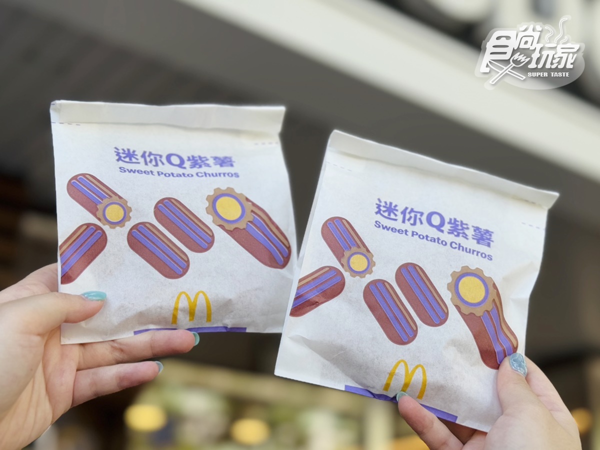 麥當勞薯條、麥香魚買一送一!免費送雞塊、勁辣雞翅,迷你Q紫薯現折10元 麥當勞薯條、麥香魚買一送一!免費送雞塊、勁辣雞翅,迷你Q紫薯現折10元