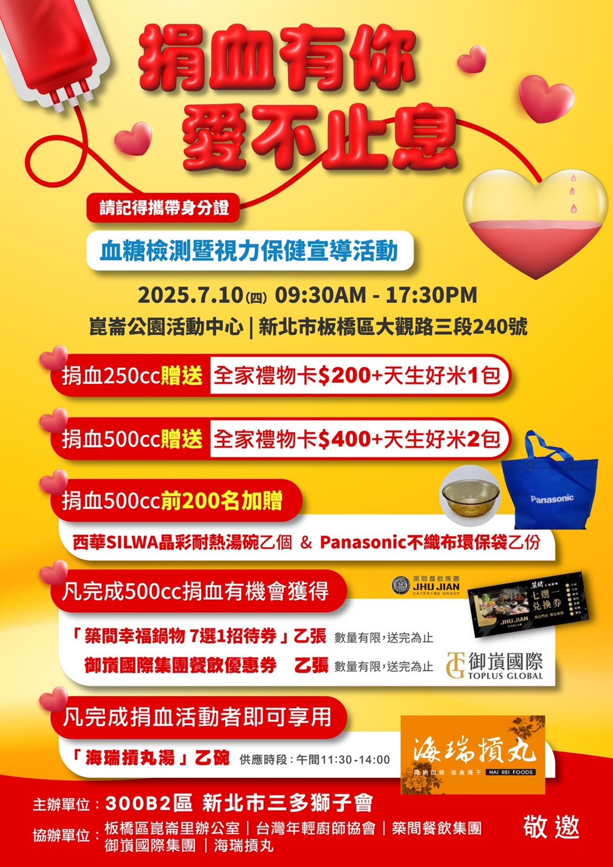 捐血送築間火鍋肉盤！活動１天快筆記，再送米、７大餐飲品牌優惠券