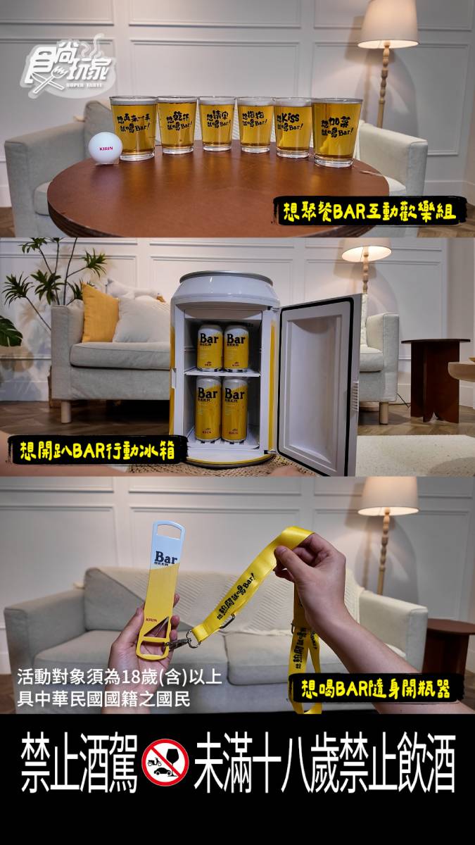 想抽就喝Bar!Bar BEER夏日限定熱鬧登場,開趴神器+日本大阪雙人遊等你抽 想抽就喝Bar!Bar BEER夏日限定熱鬧登場,開趴神器+日本大阪雙人遊等你抽