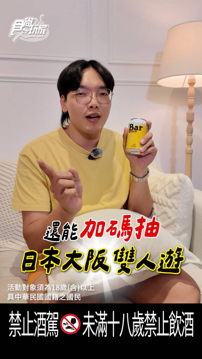 想抽就喝Bar!Bar BEER夏日限定熱鬧登場,開趴神器+日本大阪雙人遊等你抽 想抽就喝Bar!Bar BEER夏日限定熱鬧登場,開趴神器+日本大阪雙人遊等你抽