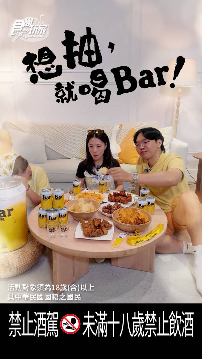 想抽就喝Bar!Bar BEER夏日限定熱鬧登場,開趴神器+日本大阪雙人遊等你抽 想抽就喝Bar!Bar BEER夏日限定熱鬧登場,開趴神器+日本大阪雙人遊等你抽