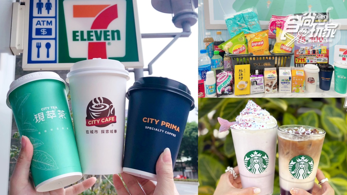 7-11咖啡買11送11!小七最強7大優惠一次看,加碼星巴克、酷聖石買一送一
