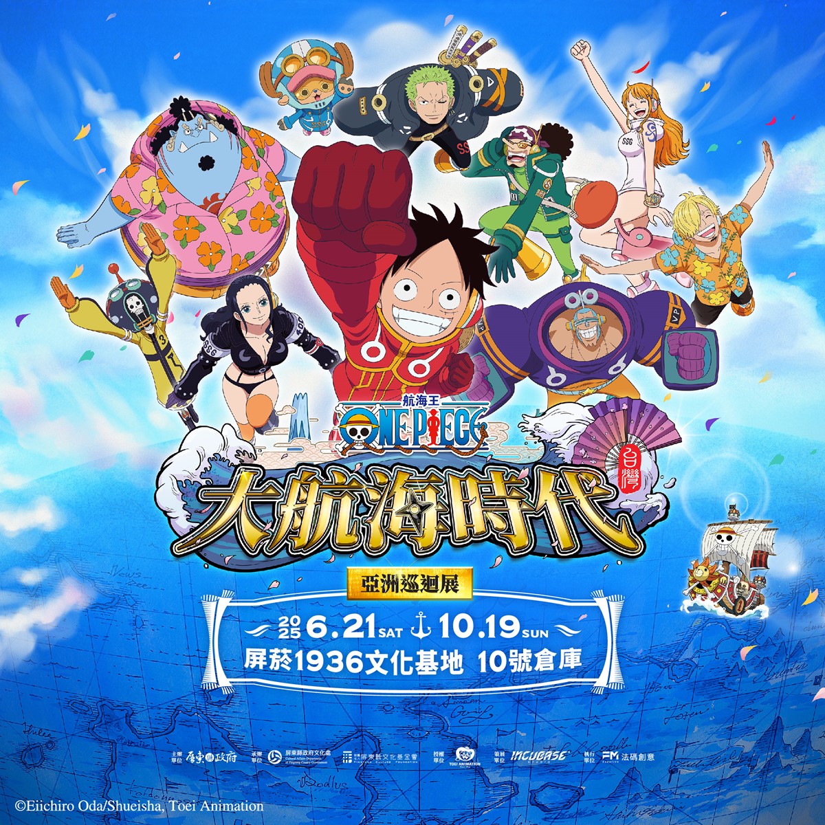 全台唯一《航海王》主題展登陸南台灣!1:1魯夫、艾斯帥翻,16大打卡場景 全台唯一《航海王》主題展登陸南台灣!1:1魯夫、艾斯帥翻,16大打卡場景