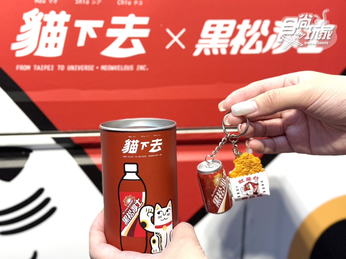 貓下去第１間「雞排城」來了！免費送超Ｑ黑松雞排吊飾，必嗑梁朝偉也愛的涼麵