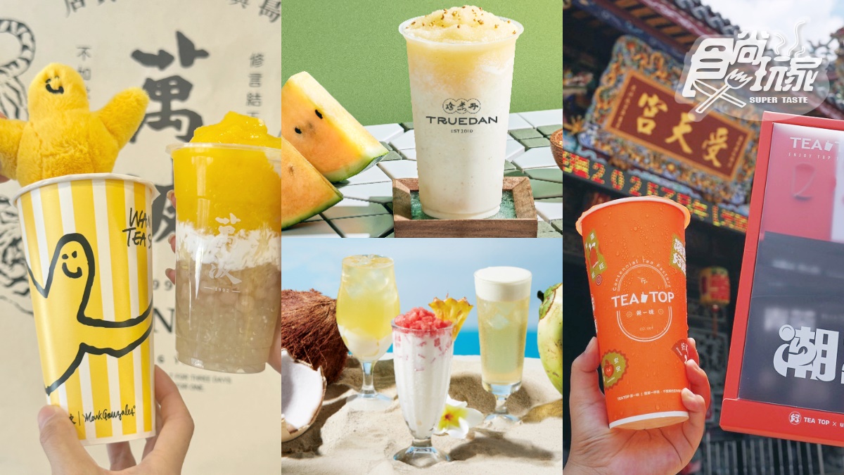 7月最強手搖飲包!全台16款新品:萬波楊枝甘露、珍煮丹小玉西瓜、可不可冰茶