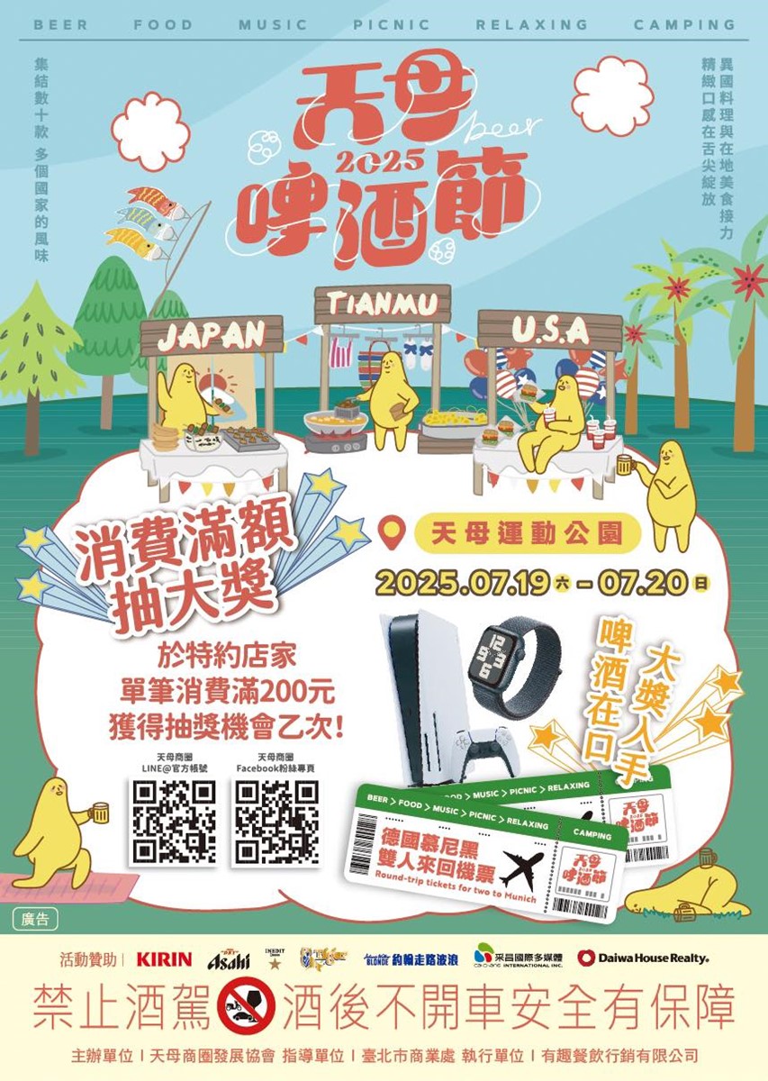 「2025天母啤酒節」本週登場！超過90家攤商進駐美食市集，還有免費演唱會