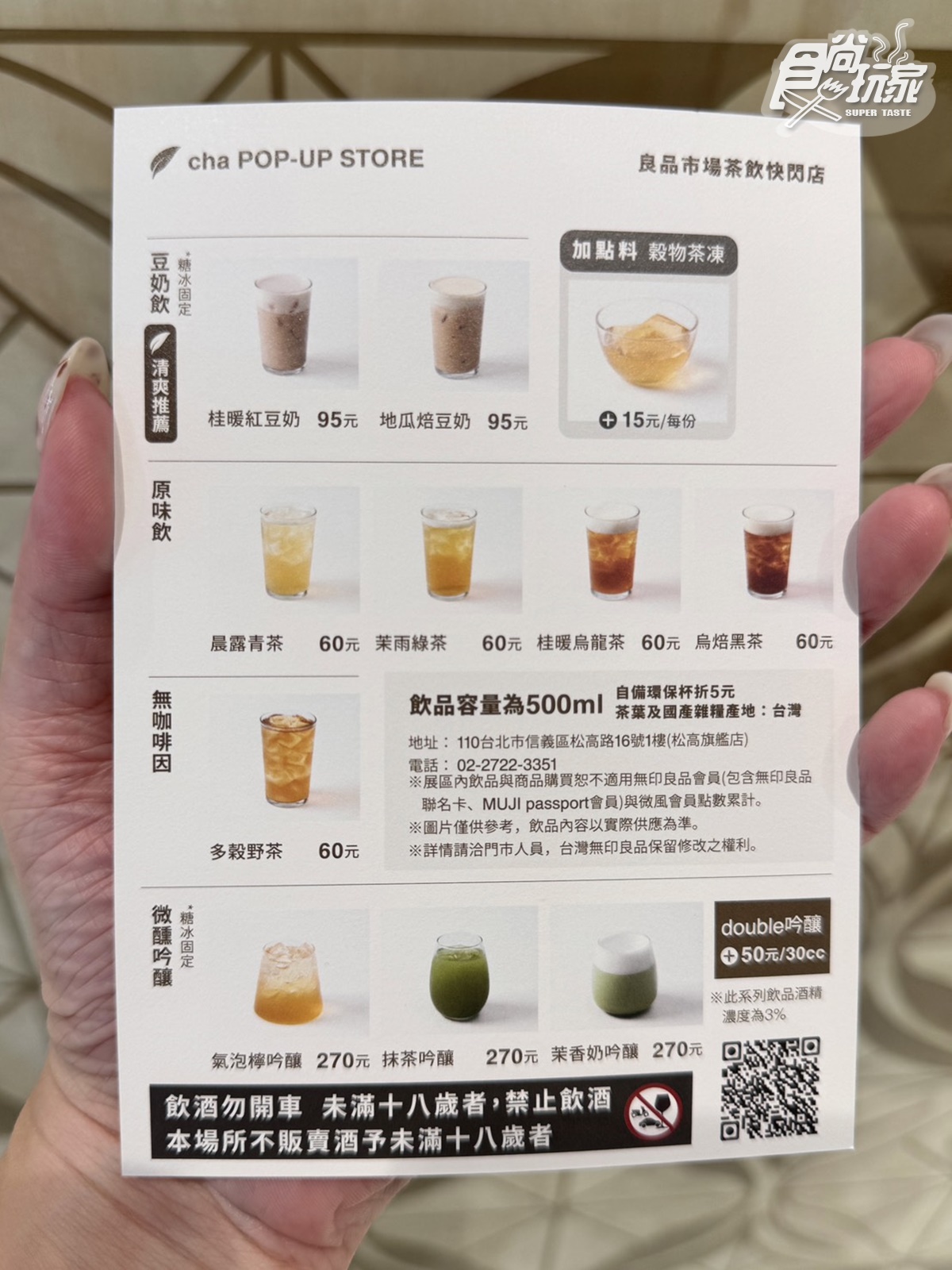 無印良品開手搖飲店了！豆奶、抹茶吟釀10款茶飲登場，菜單、熱銷Top３一次看