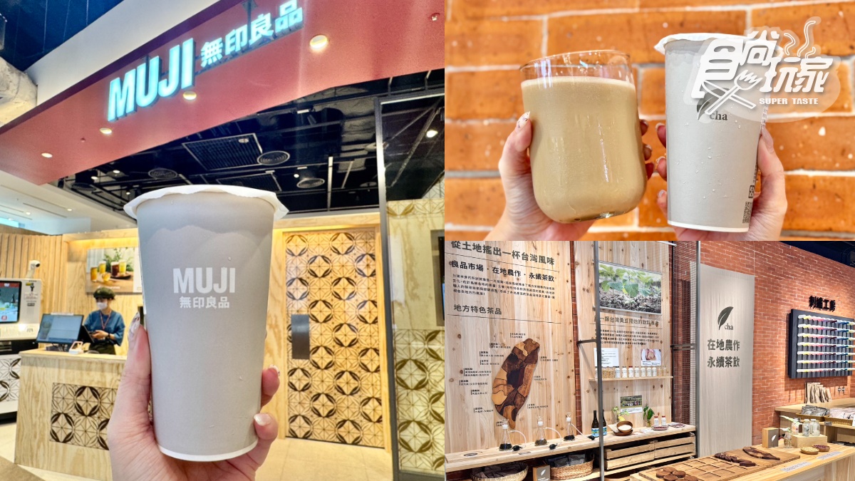 無印良品開手搖飲店了!豆奶、抹茶吟釀10款茶飲登場,菜單、熱銷Top3一次看