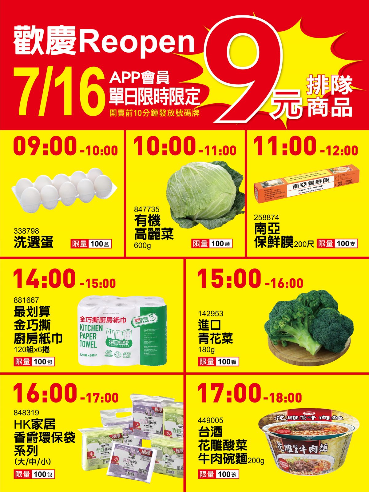 只有５天快筆記！10入雞蛋、高麗菜只要９元，加碼百件商品加１元多１件