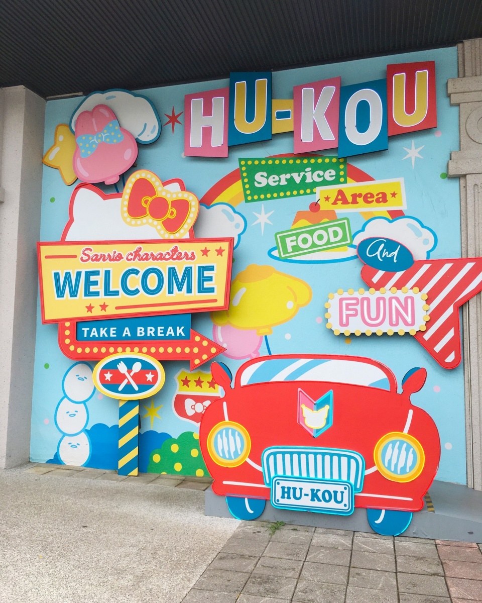 3公尺巨萌「酷洛米」出沒!全台唯一「三麗鷗主題休息站」,周邊店買聯名乖乖(中獎公布) 3公尺巨萌「酷洛米」出沒!全台唯一「三麗鷗主題休息站」,周邊店買聯名乖乖(中獎公布)