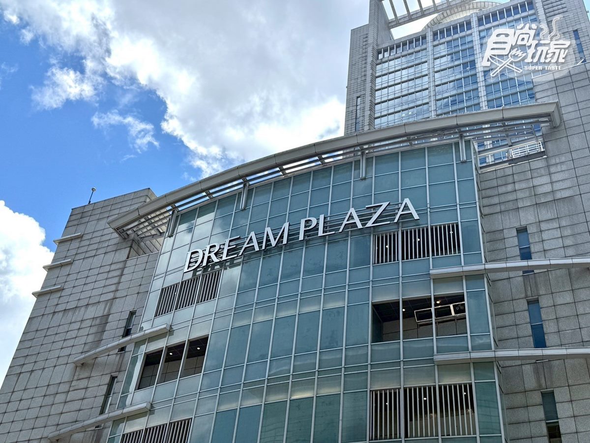 「Dream Plaza統一信義百貨」7/25開幕!全台最大星巴克、必吃美食餐廳搶先看 「Dream Plaza統一信義百貨」7/25開幕!全台最大星巴克、必吃美食餐廳搶先看